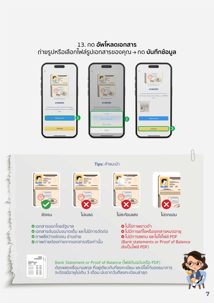 วิธีการสมัครสมาชิก/ลงทะเบียน - Smartway System