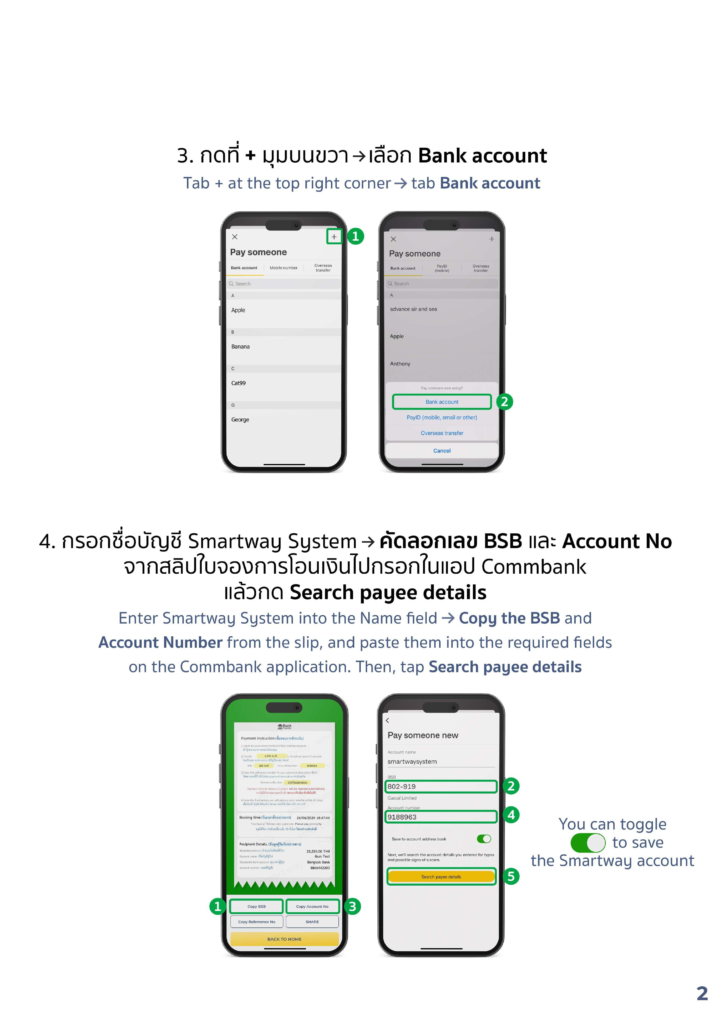 Bank Transfer (CommBank) - Smartway System